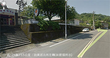 124線道23.5公里處(田美派出所)左轉